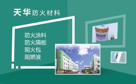 天华 展示图
