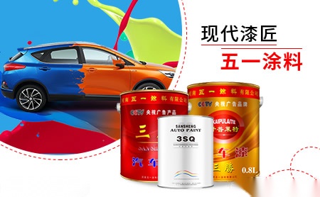 五一涂料 展示图