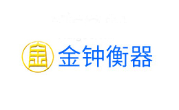 金钟衡器