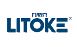 力特克LITOKE