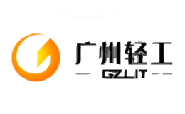 广州轻工GZLIT