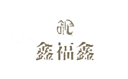 艾菲尔特管道