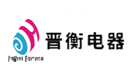 晋衡电器