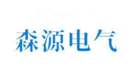 森源WL