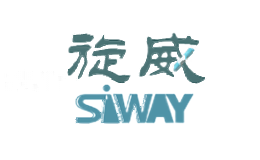 旋威SIWAY