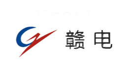 赣电