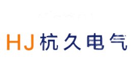 杭久电气