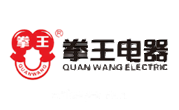 拳王电器