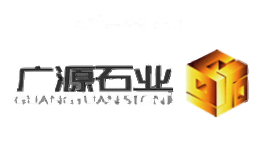 广源石业