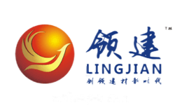领建LINGJIAN