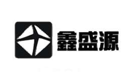 鑫盛源