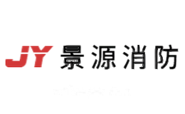 景源消防JY