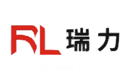 瑞力RL