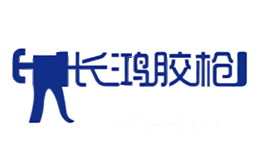 长鸿胶枪
