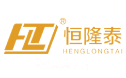 恒隆泰