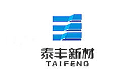 泰丰新材TAIFENG
