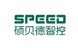 硕贝德智控SPEED