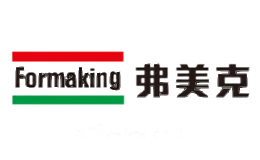 弗美克Formaking