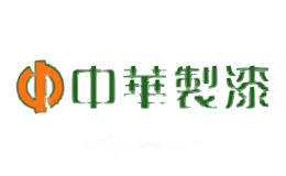 中华制漆
