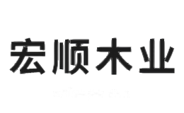 宏顺