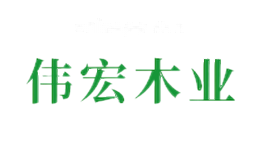 伟宏