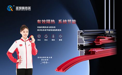 圣研隔热条 展示图
