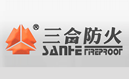 三合防火SANHE