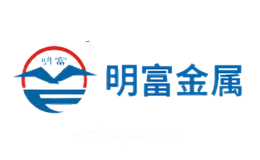 明富金属