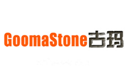 古玛Goomastone