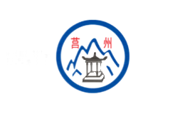 莒州