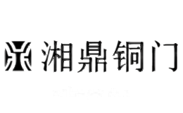湘鼎