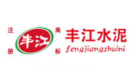丰江