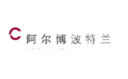 阿尔博波特兰