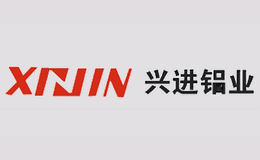兴进铝业XIJIN