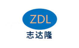 志达隆ZDL