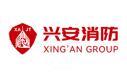兴安消防
