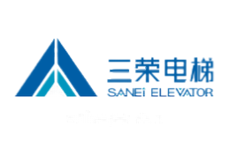 三荣电梯SANEI