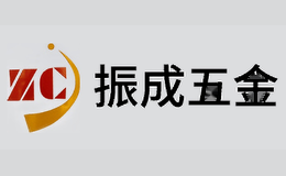 振成ZC