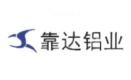 靠达铝业
