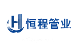恒程管业
