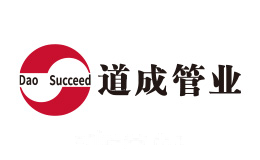 道成管业