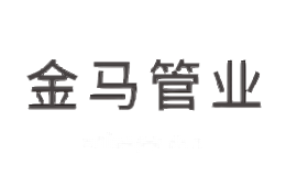 金马管业