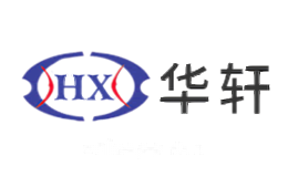 华轩HX