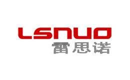 雷斯诺LSNUO