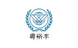 粤裕丰