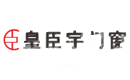 皇臣宇门窗