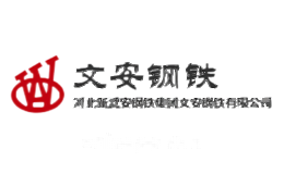 文安钢铁