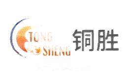 铜胜TONGSHENG