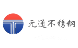 元通不锈钢