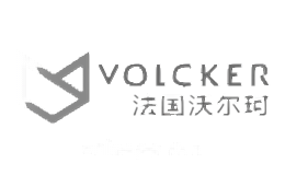 沃尔珂VOLCKER